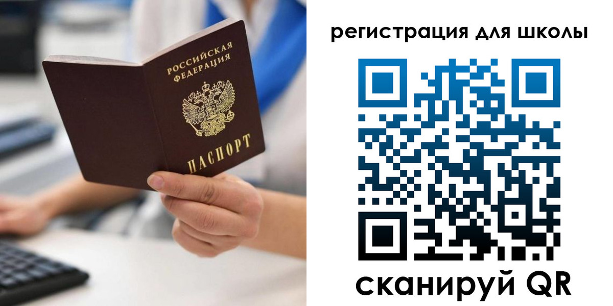 прописка для школы в Острогожске