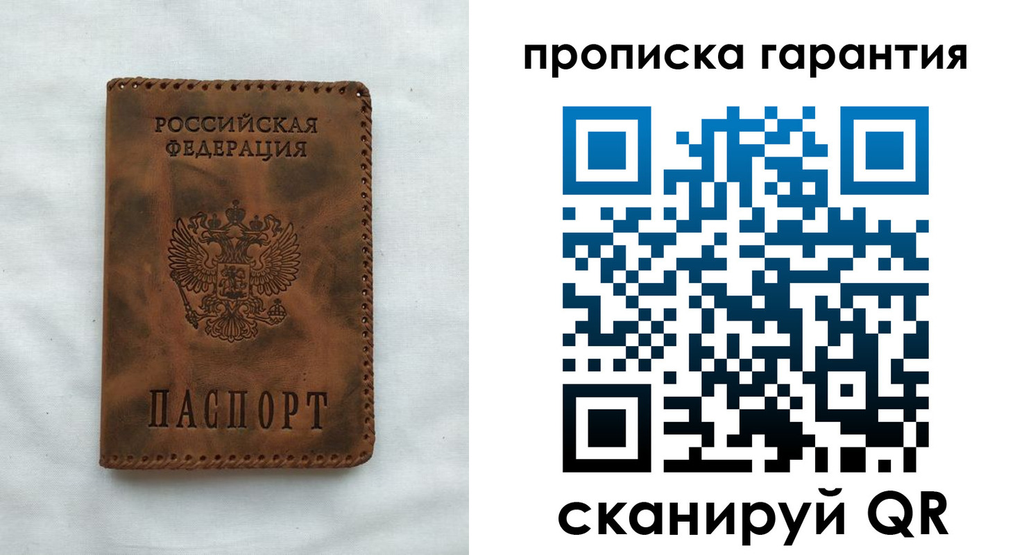 прописка для работы в Острогожске