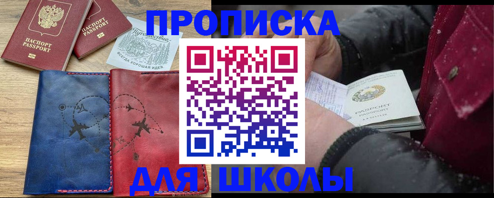 прописка для работы в Острогожске