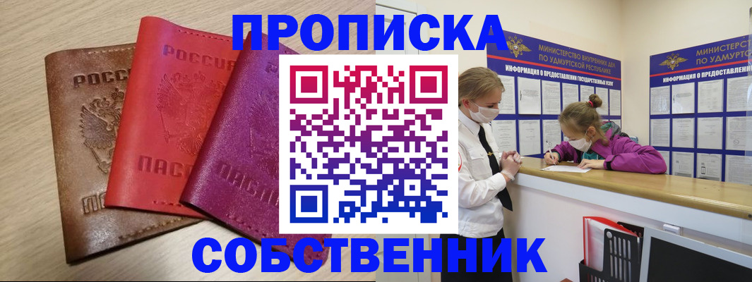 прописка в Острогожске